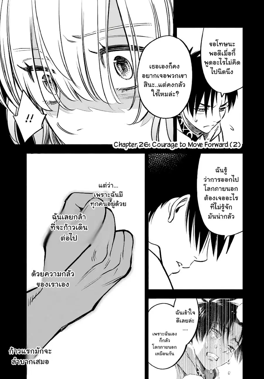 Fuguushoku Kanteishi ga Jitsu wa Saikyou datta ~Naraku de Kitaeta Shingan de Musou suru~ ตอนที่ 26.2 หน้า 1