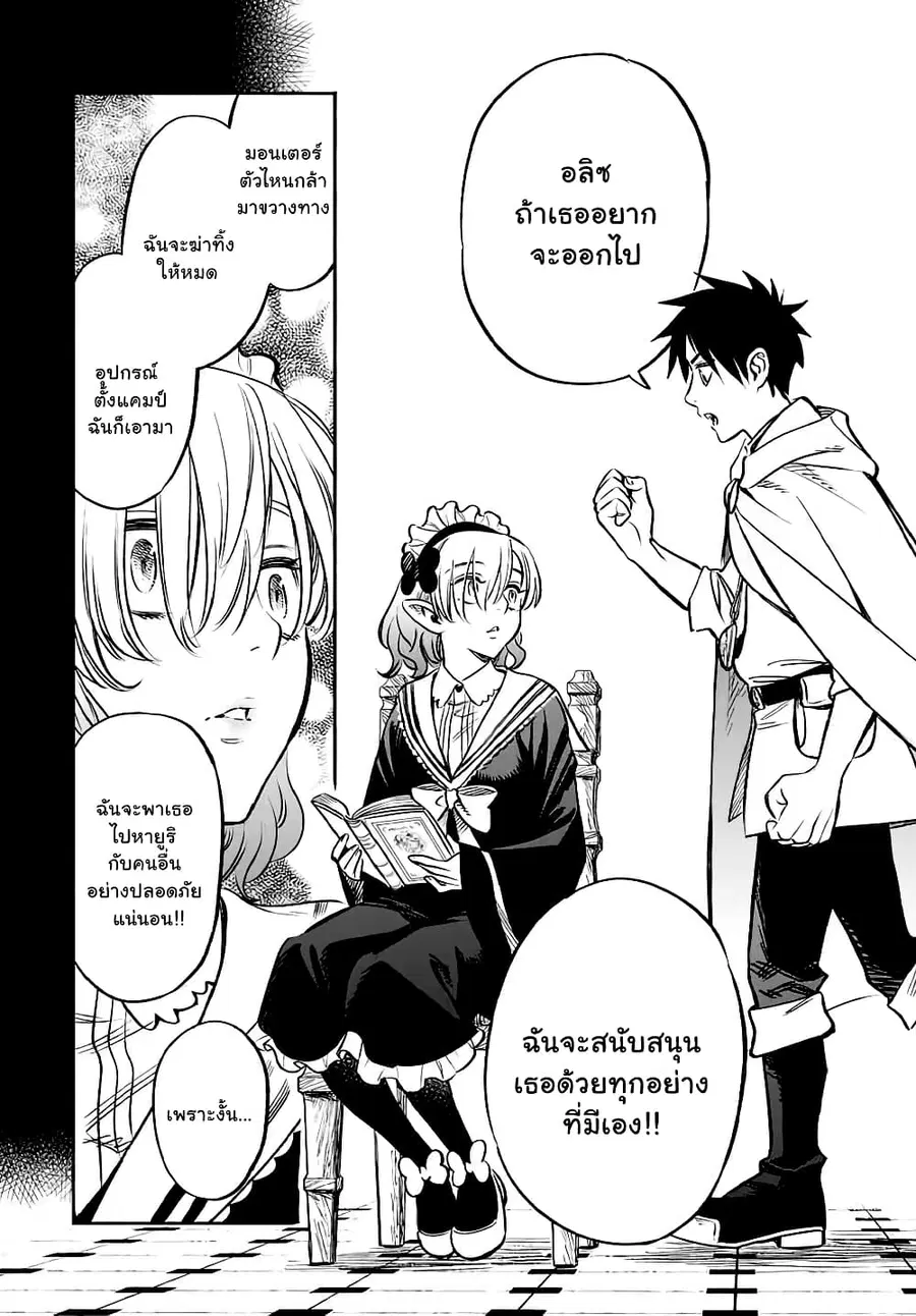 Fuguushoku Kanteishi ga Jitsu wa Saikyou datta ~Naraku de Kitaeta Shingan de Musou suru~ ตอนที่ 26.2 หน้า 2