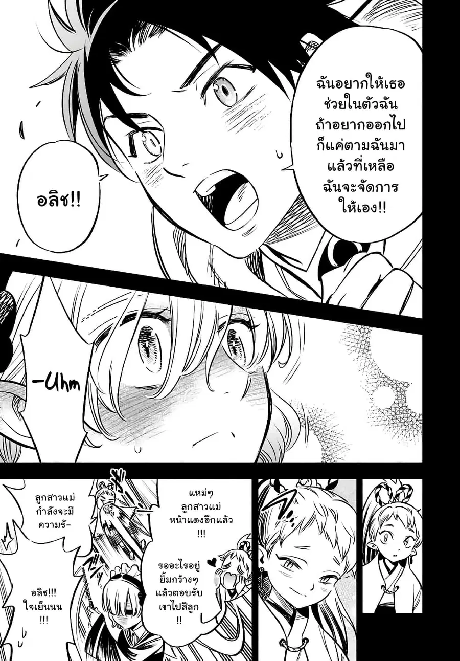 Fuguushoku Kanteishi ga Jitsu wa Saikyou datta ~Naraku de Kitaeta Shingan de Musou suru~ ตอนที่ 26.2 หน้า 3