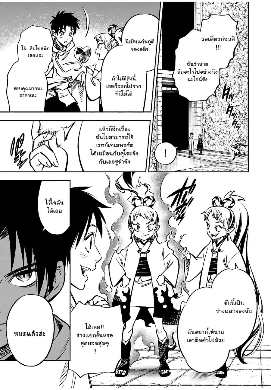 Fuguushoku Kanteishi ga Jitsu wa Saikyou datta ~Naraku de Kitaeta Shingan de Musou suru~ ตอนที่ 27.1 หน้า 1