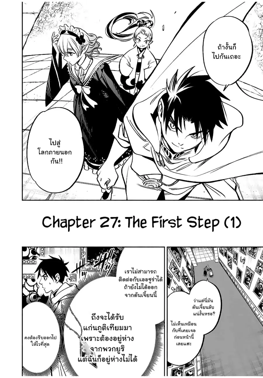 Fuguushoku Kanteishi ga Jitsu wa Saikyou datta ~Naraku de Kitaeta Shingan de Musou suru~ ตอนที่ 27.1 หน้า 2