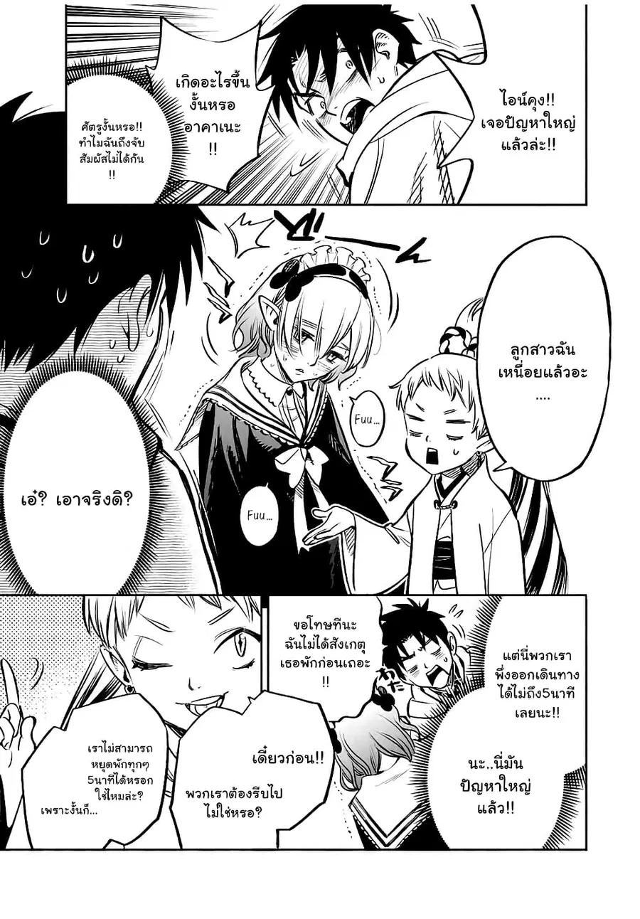 Fuguushoku Kanteishi ga Jitsu wa Saikyou datta ~Naraku de Kitaeta Shingan de Musou suru~ ตอนที่ 27.1 หน้า 3