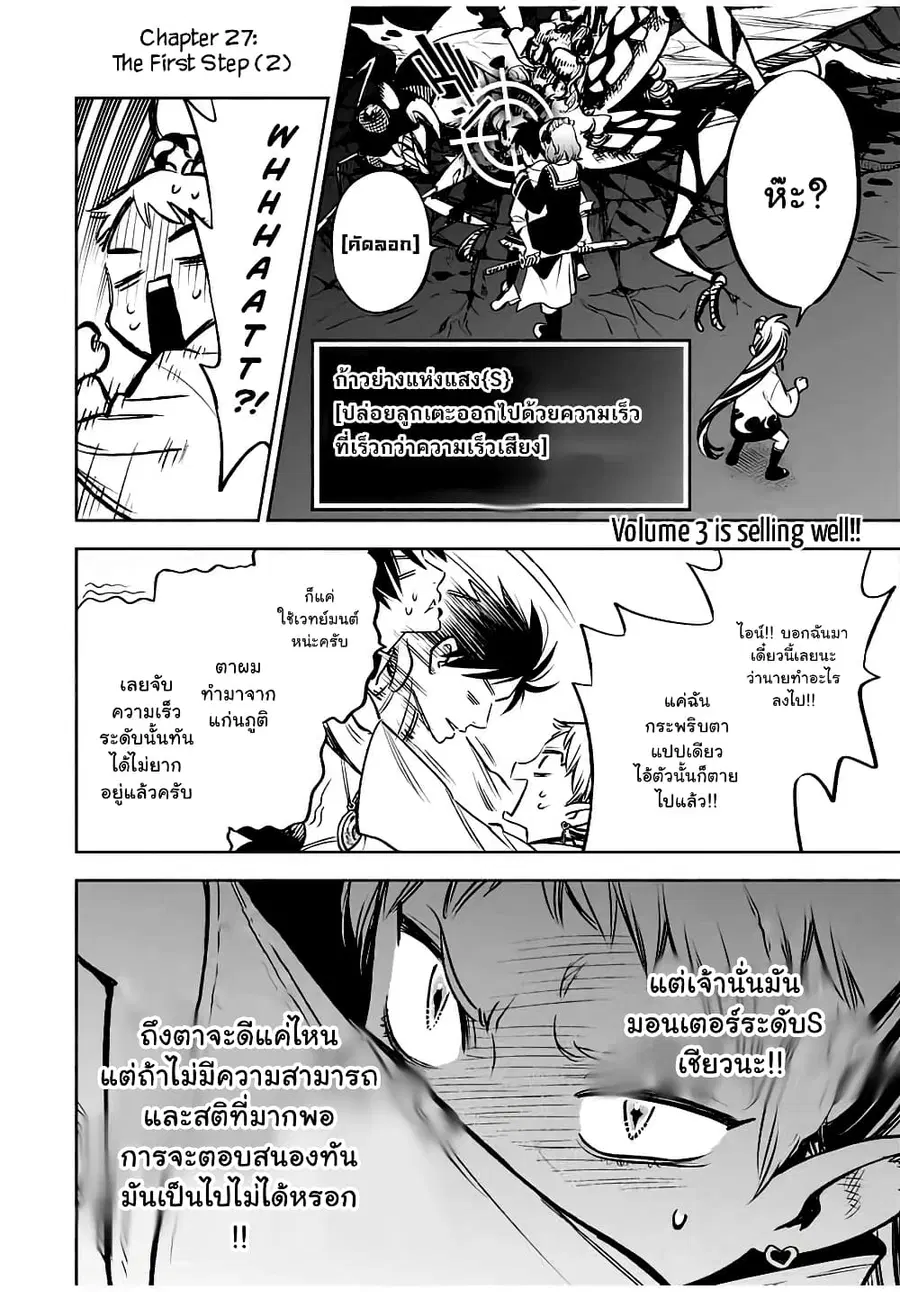 Fuguushoku Kanteishi ga Jitsu wa Saikyou datta ~Naraku de Kitaeta Shingan de Musou suru~ ตอนที่ 27.2 หน้า 1