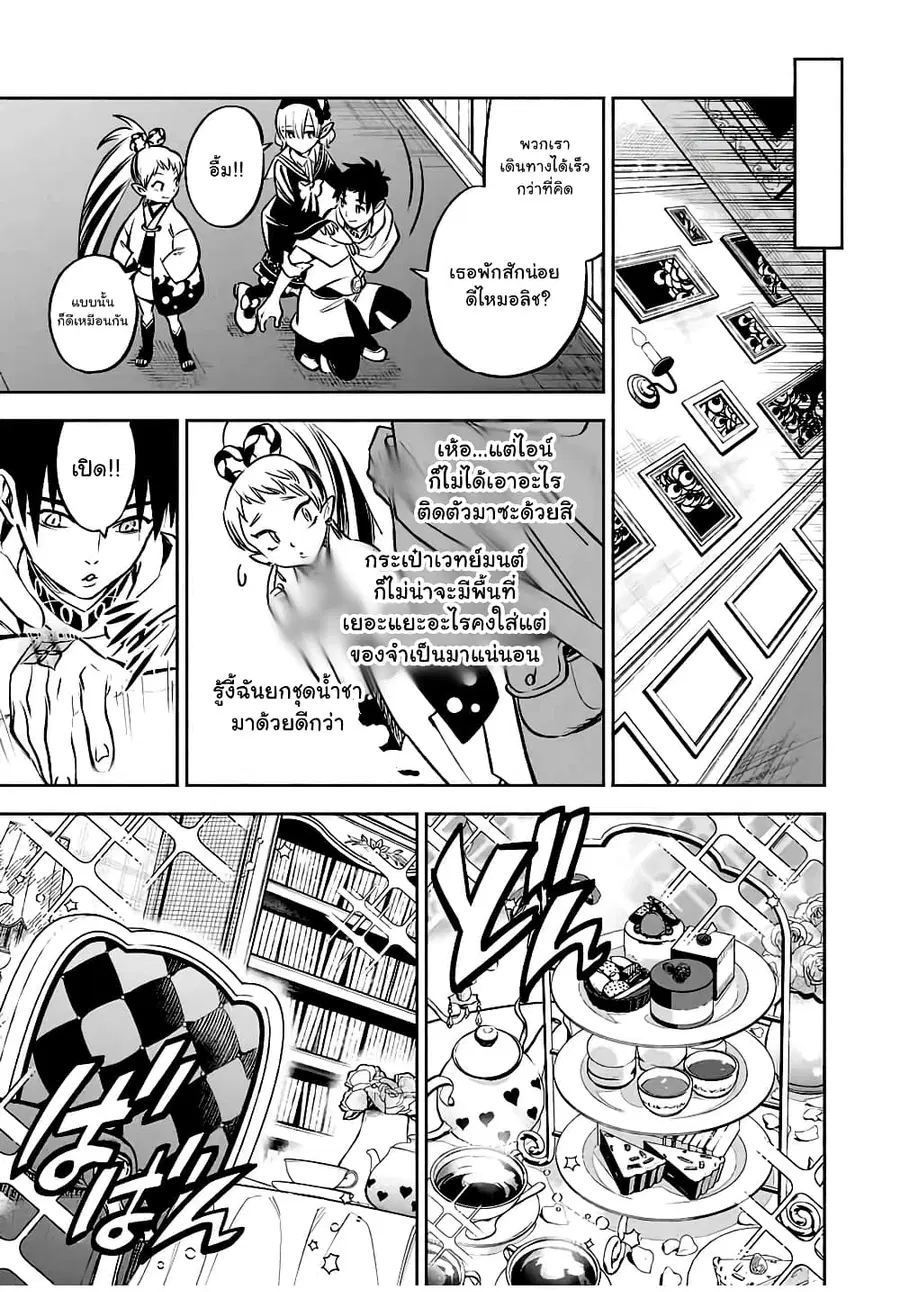 Fuguushoku Kanteishi ga Jitsu wa Saikyou datta ~Naraku de Kitaeta Shingan de Musou suru~ ตอนที่ 27.2 หน้า 2