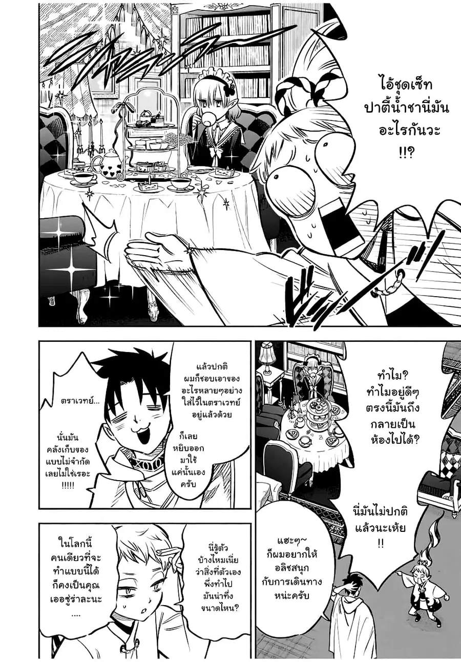 Fuguushoku Kanteishi ga Jitsu wa Saikyou datta ~Naraku de Kitaeta Shingan de Musou suru~ ตอนที่ 27.2 หน้า 3