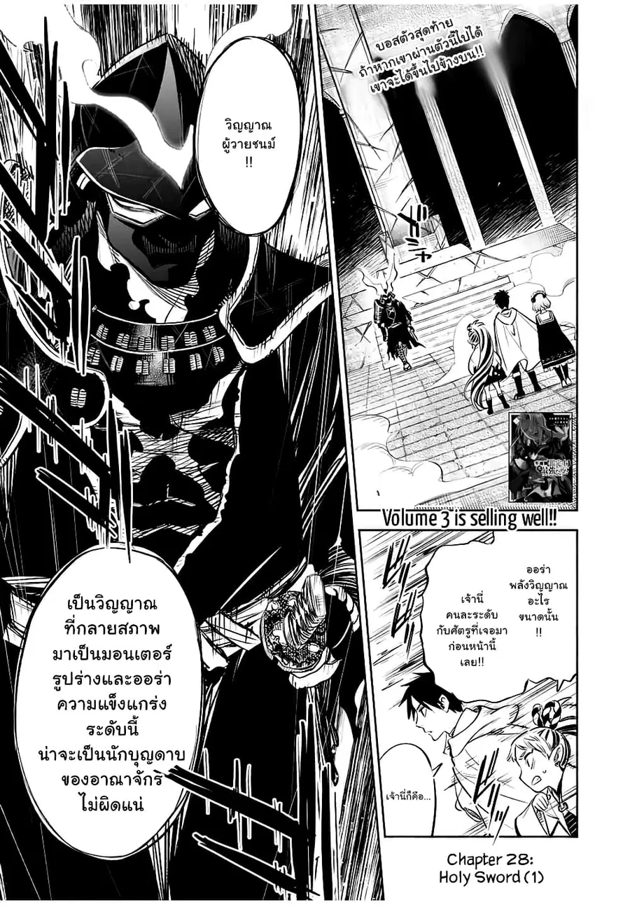 Fuguushoku Kanteishi ga Jitsu wa Saikyou datta ~Naraku de Kitaeta Shingan de Musou suru~ ตอนที่ 28.1 หน้า 1