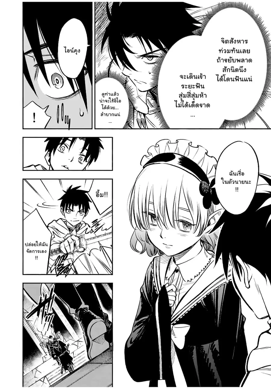 Fuguushoku Kanteishi ga Jitsu wa Saikyou datta ~Naraku de Kitaeta Shingan de Musou suru~ ตอนที่ 28.1 หน้า 2