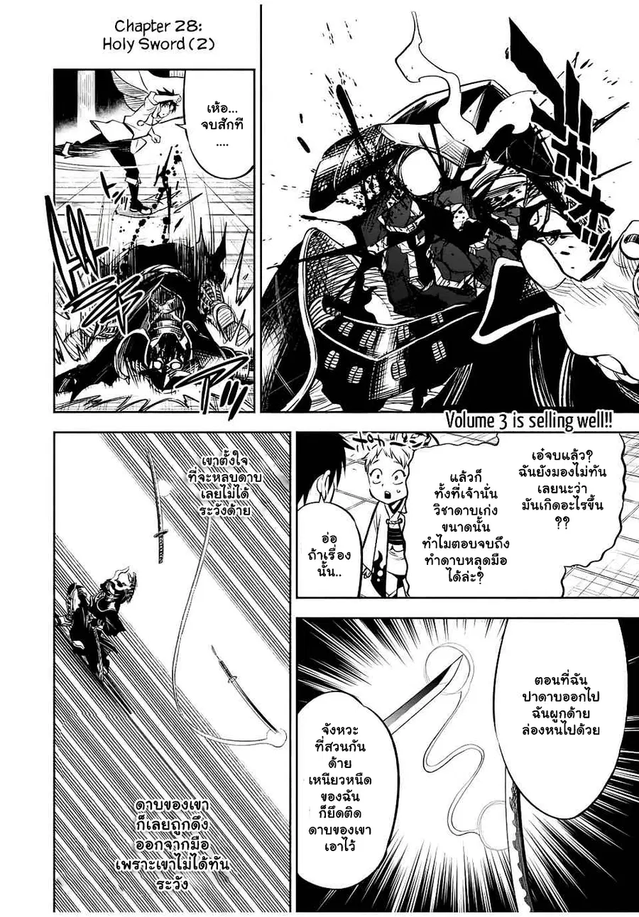 Fuguushoku Kanteishi ga Jitsu wa Saikyou datta ~Naraku de Kitaeta Shingan de Musou suru~ ตอนที่ 28.2 หน้า 2