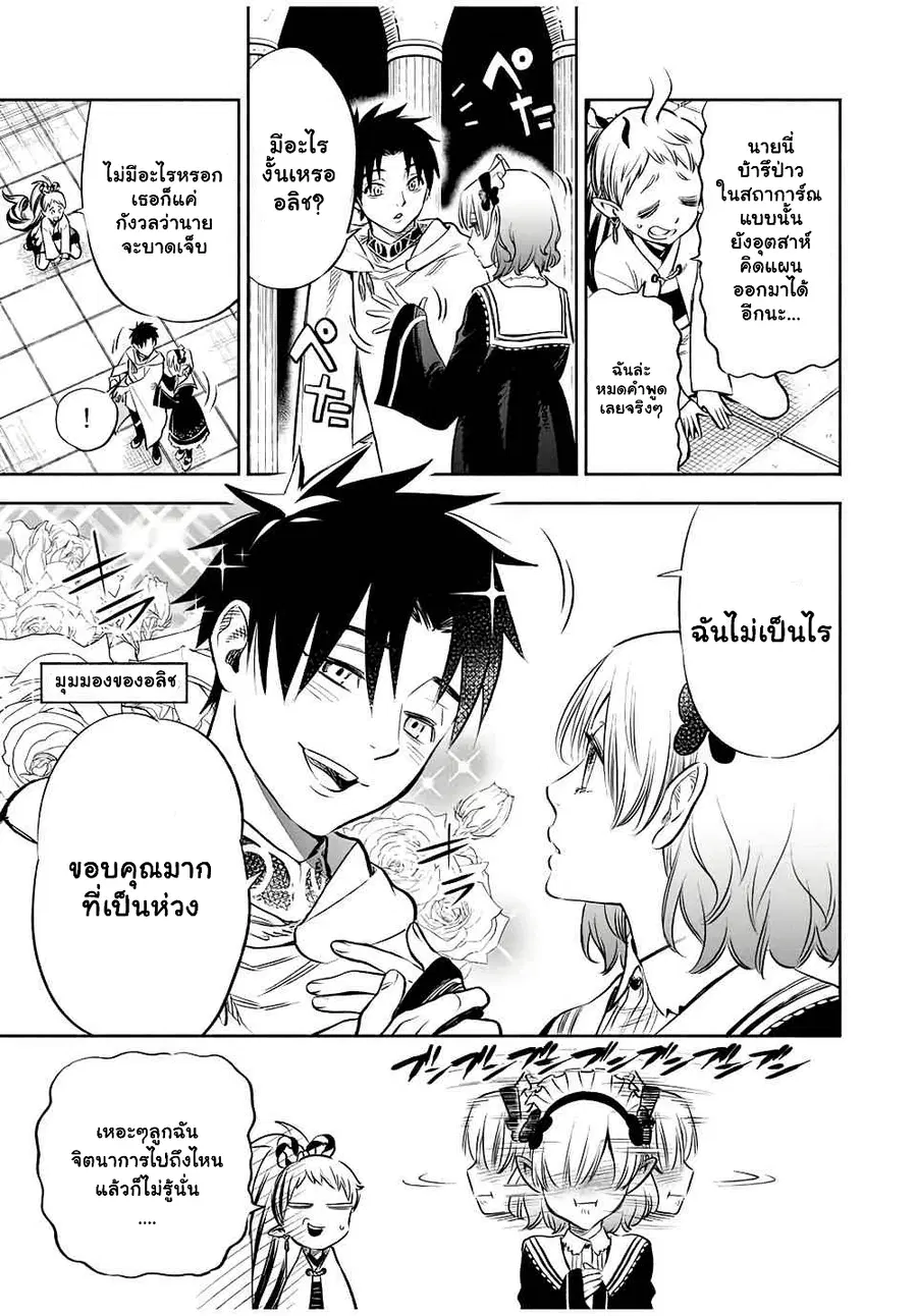 Fuguushoku Kanteishi ga Jitsu wa Saikyou datta ~Naraku de Kitaeta Shingan de Musou suru~ ตอนที่ 28.2 หน้า 3