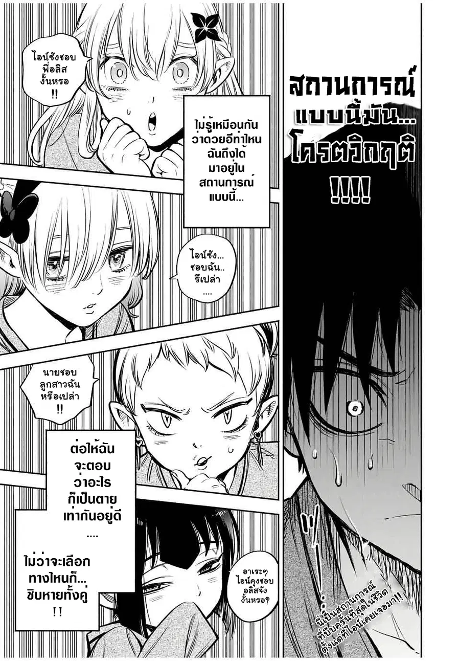 Fuguushoku Kanteishi ga Jitsu wa Saikyou datta ~Naraku de Kitaeta Shingan de Musou suru~ ตอนที่ 29.1 หน้า 2
