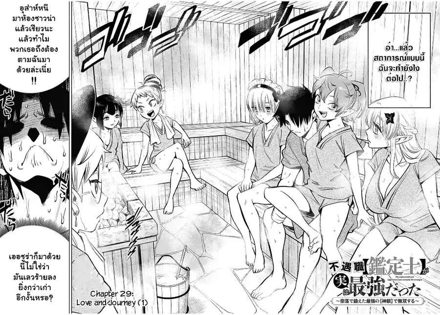 Fuguushoku Kanteishi ga Jitsu wa Saikyou datta ~Naraku de Kitaeta Shingan de Musou suru~ ตอนที่ 29.1 หน้า 3