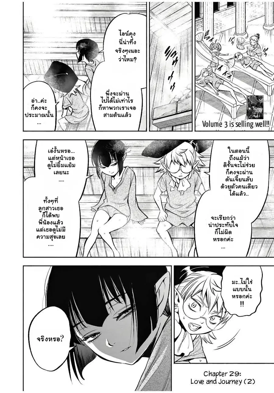 Fuguushoku Kanteishi ga Jitsu wa Saikyou datta ~Naraku de Kitaeta Shingan de Musou suru~ ตอนที่ 29.2 หน้า 2