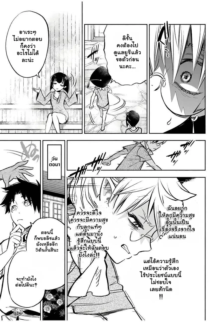 Fuguushoku Kanteishi ga Jitsu wa Saikyou datta ~Naraku de Kitaeta Shingan de Musou suru~ ตอนที่ 29.2 หน้า 3