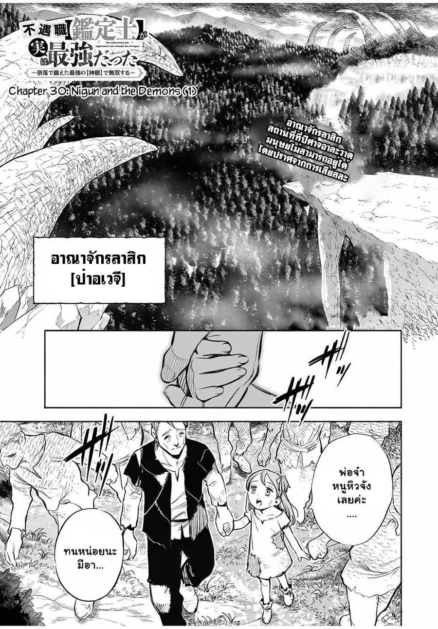 Fuguushoku Kanteishi ga Jitsu wa Saikyou datta ~Naraku de Kitaeta Shingan de Musou suru~ ตอนที่ 30.1 หน้า 2