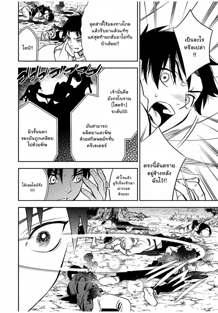Fuguushoku Kanteishi ga Jitsu wa Saikyou datta ~Naraku de Kitaeta Shingan de Musou suru~ ตอนที่ 30.2 หน้า 3