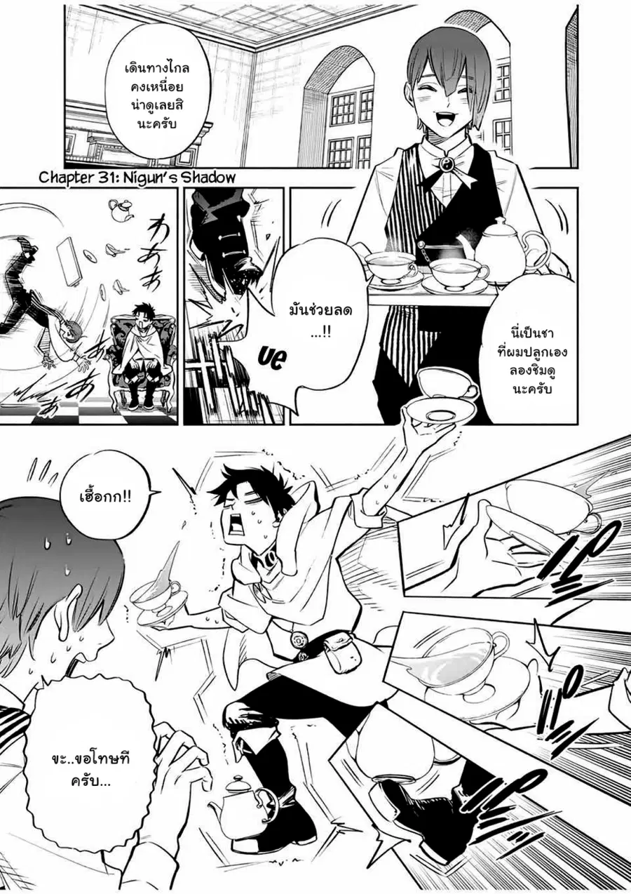 Fuguushoku Kanteishi ga Jitsu wa Saikyou datta ~Naraku de Kitaeta Shingan de Musou suru~ ตอนที่ 31 หน้า 2