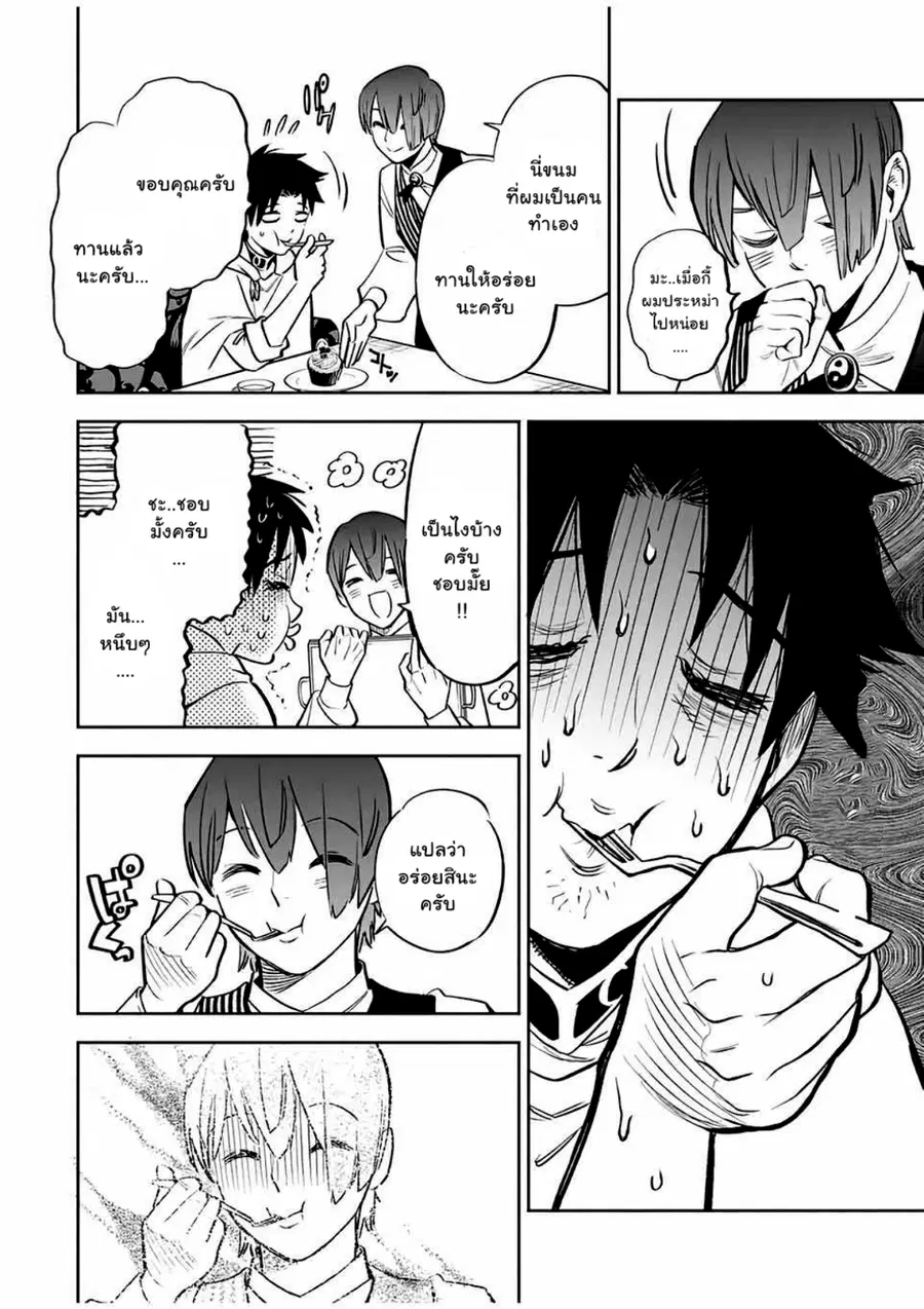 Fuguushoku Kanteishi ga Jitsu wa Saikyou datta ~Naraku de Kitaeta Shingan de Musou suru~ ตอนที่ 31 หน้า 3