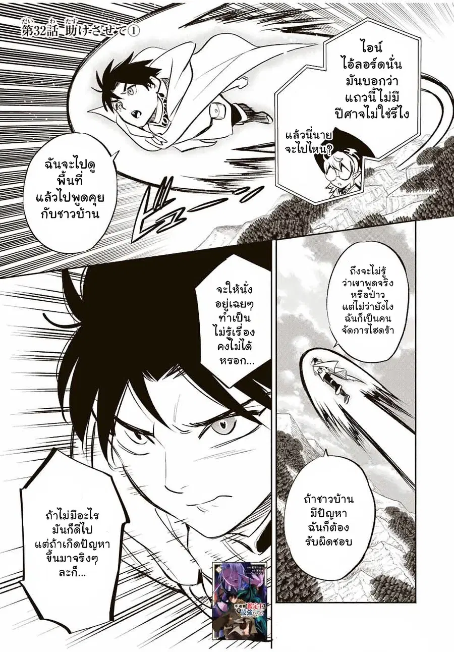 Fuguushoku Kanteishi ga Jitsu wa Saikyou datta ~Naraku de Kitaeta Shingan de Musou suru~ ตอนที่ 32.1 หน้า 2
