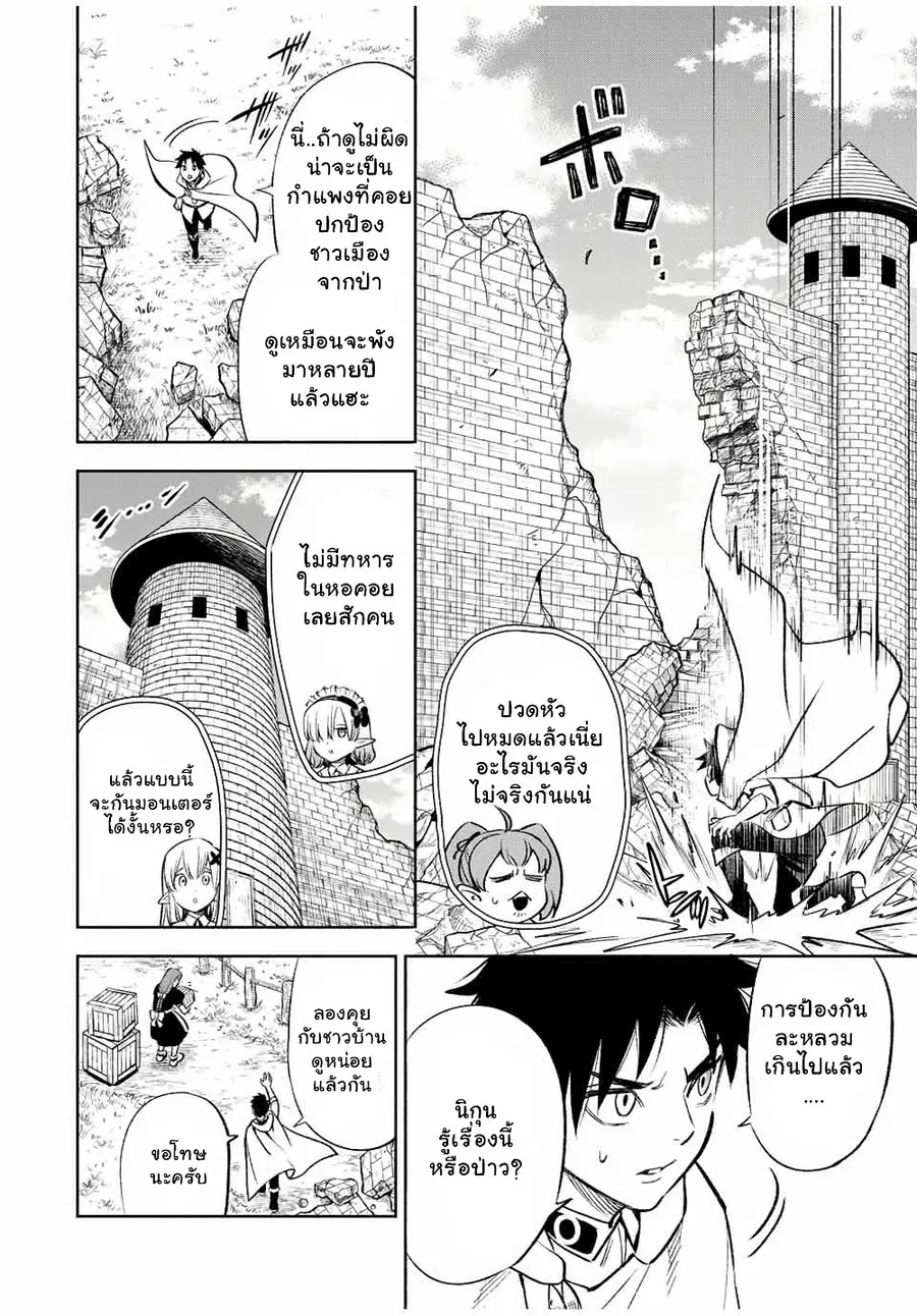 Fuguushoku Kanteishi ga Jitsu wa Saikyou datta ~Naraku de Kitaeta Shingan de Musou suru~ ตอนที่ 32.1 หน้า 3
