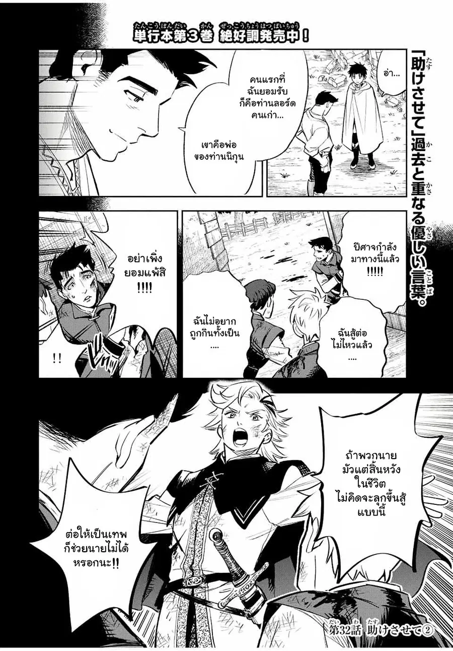 Fuguushoku Kanteishi ga Jitsu wa Saikyou datta ~Naraku de Kitaeta Shingan de Musou suru~ ตอนที่ 32.2 หน้า 2