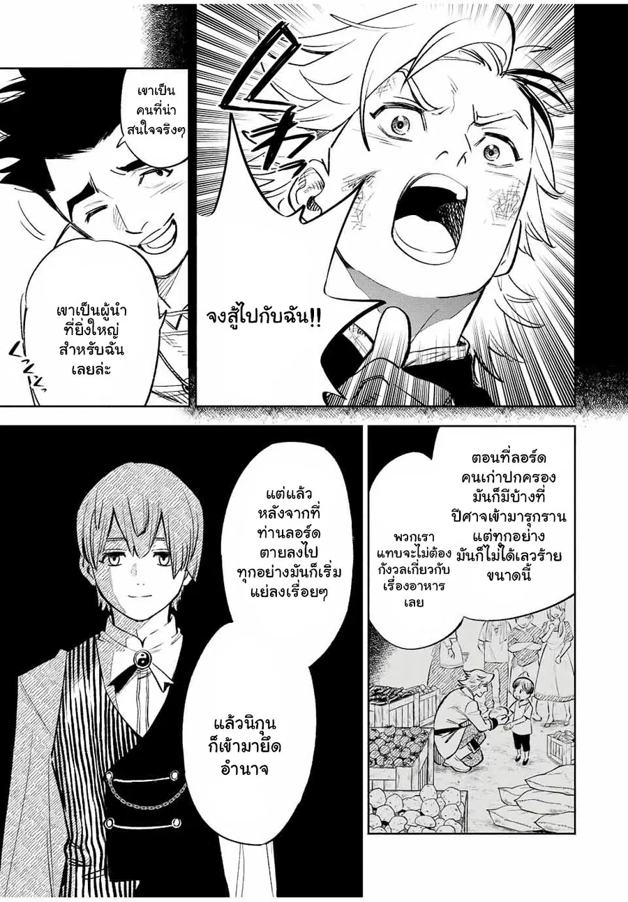 Fuguushoku Kanteishi ga Jitsu wa Saikyou datta ~Naraku de Kitaeta Shingan de Musou suru~ ตอนที่ 32.2 หน้า 3