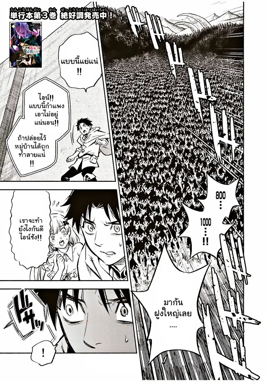 Fuguushoku Kanteishi ga Jitsu wa Saikyou datta ~Naraku de Kitaeta Shingan de Musou suru~ ตอนที่ 33.1 หน้า 2