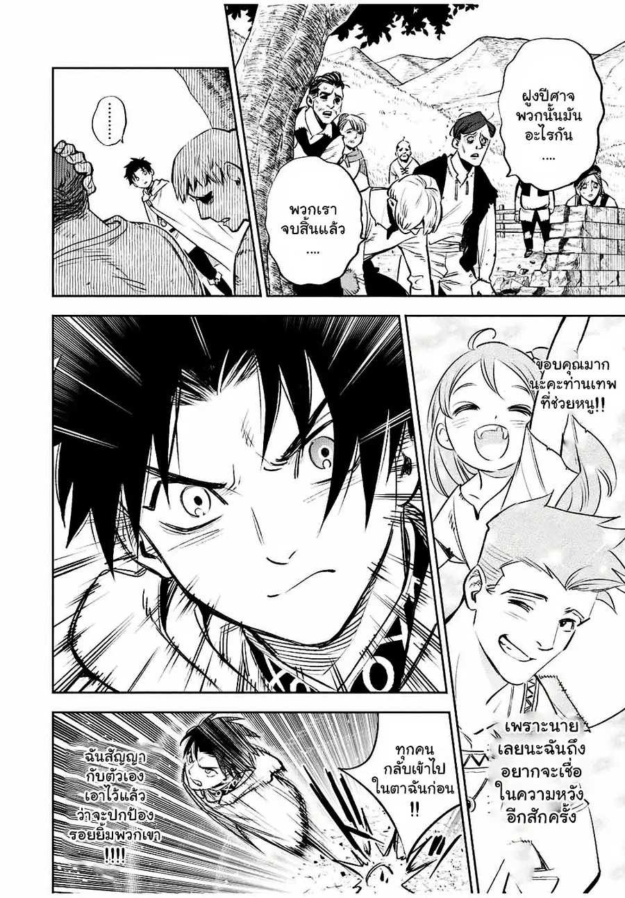 Fuguushoku Kanteishi ga Jitsu wa Saikyou datta ~Naraku de Kitaeta Shingan de Musou suru~ ตอนที่ 33.1 หน้า 3