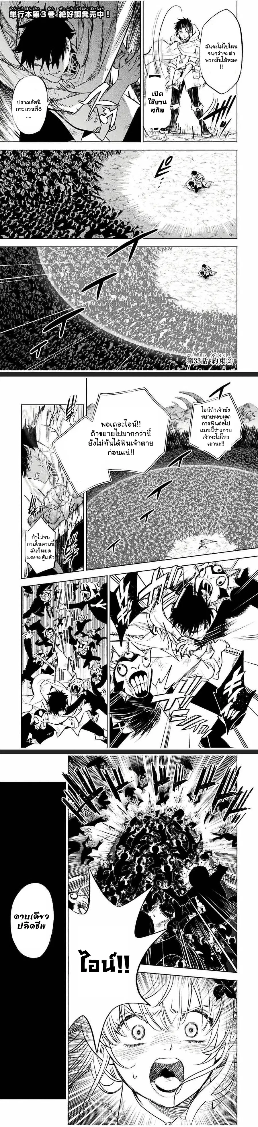 Fuguushoku Kanteishi ga Jitsu wa Saikyou datta ~Naraku de Kitaeta Shingan de Musou suru~ ตอนที่ 33.2 หน้า 2