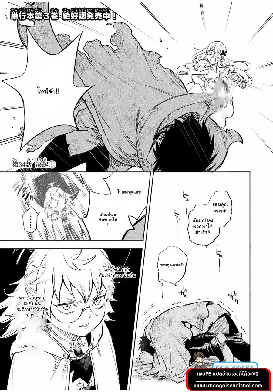 Fuguushoku Kanteishi ga Jitsu wa Saikyou datta ~Naraku de Kitaeta Shingan de Musou suru~ ตอนที่ 34.1 หน้า 2