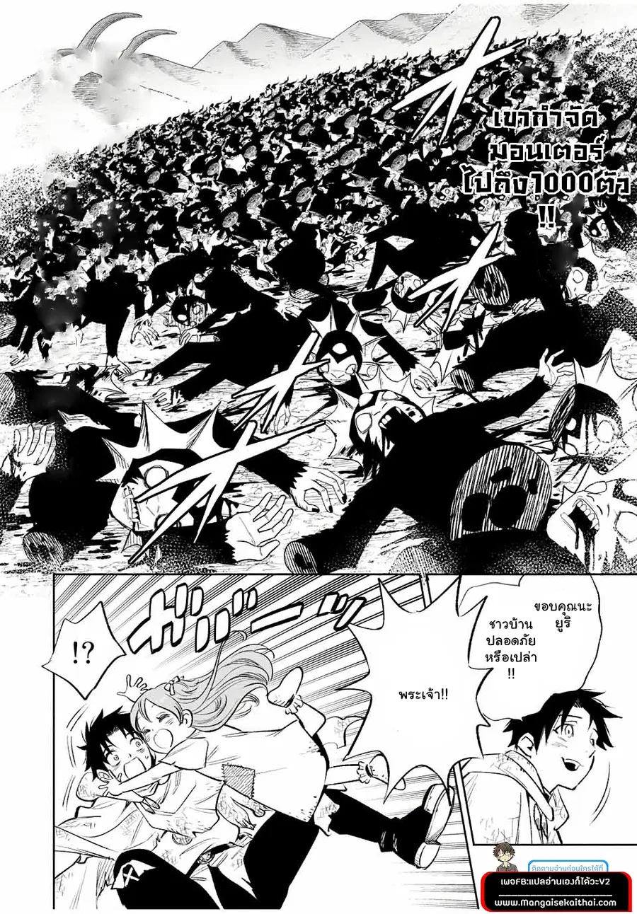 Fuguushoku Kanteishi ga Jitsu wa Saikyou datta ~Naraku de Kitaeta Shingan de Musou suru~ ตอนที่ 34.1 หน้า 3