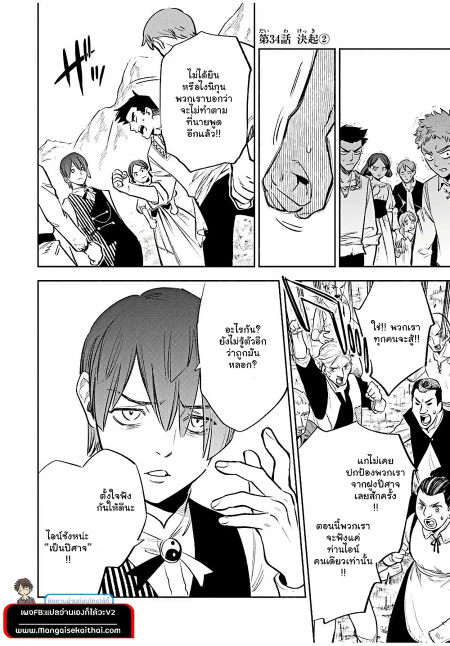 Fuguushoku Kanteishi ga Jitsu wa Saikyou datta ~Naraku de Kitaeta Shingan de Musou suru~ ตอนที่ 34.2 หน้า 2