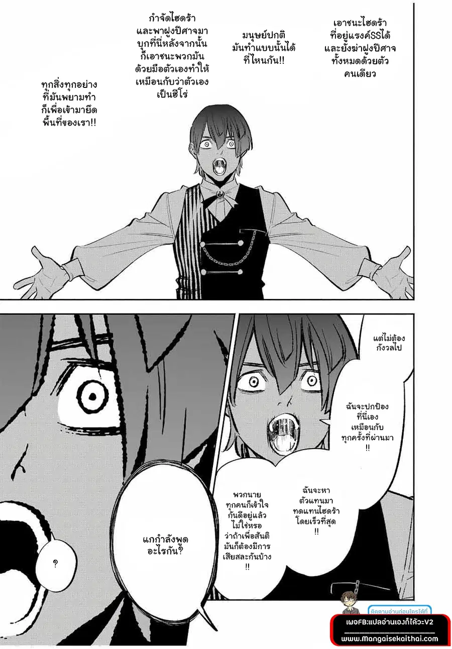 Fuguushoku Kanteishi ga Jitsu wa Saikyou datta ~Naraku de Kitaeta Shingan de Musou suru~ ตอนที่ 34.2 หน้า 3