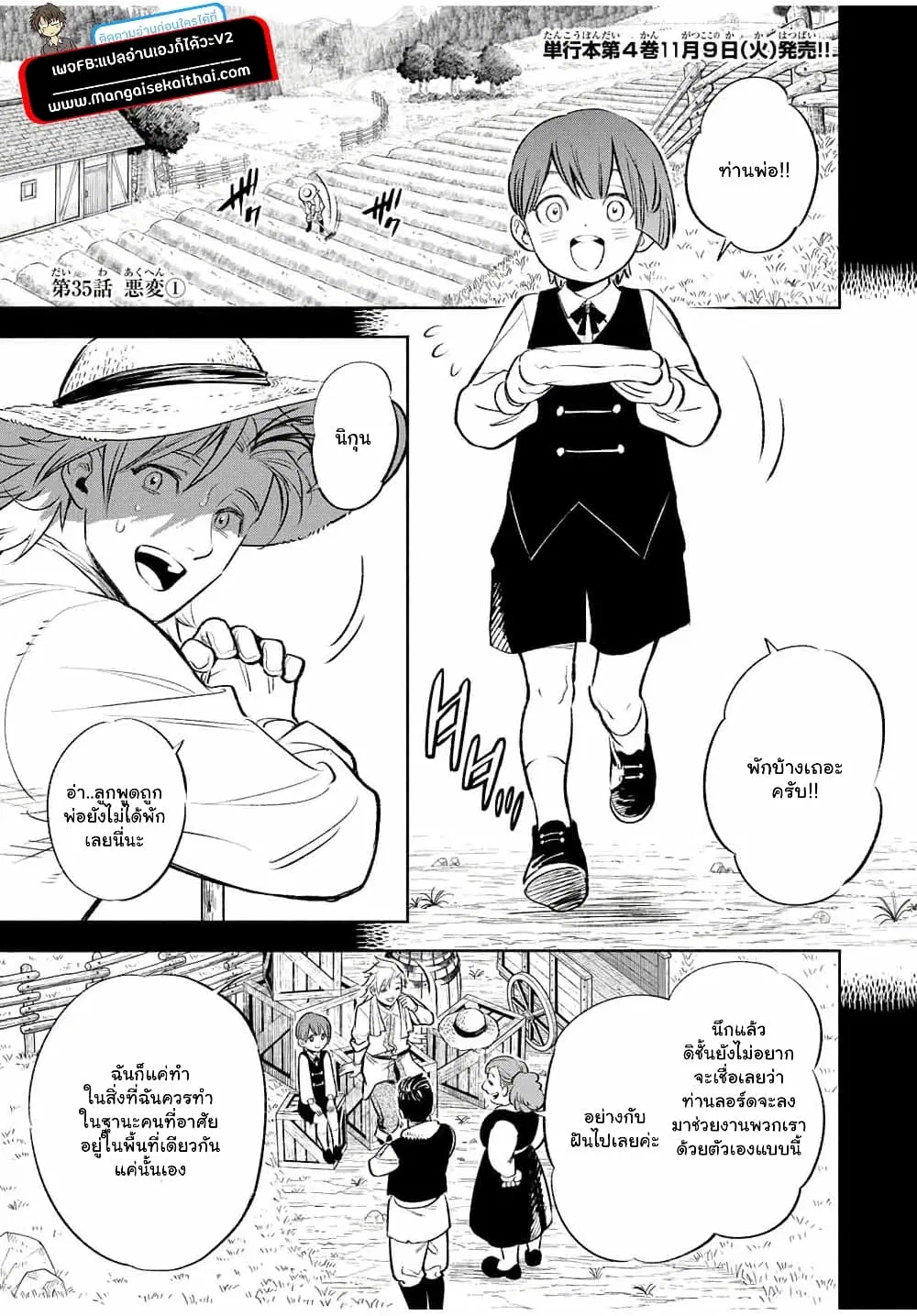 Fuguushoku [Kanteishi] ga Jitsu wa Saikyou Datta – Naraku de Kitaeta Saikyou no [Shingan] de Musou Suru ตอนที่ 35 หน้า 2