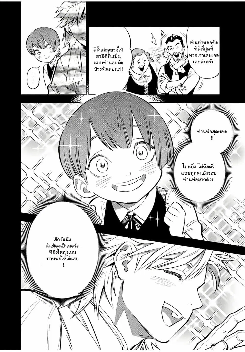 Fuguushoku [Kanteishi] ga Jitsu wa Saikyou Datta – Naraku de Kitaeta Saikyou no [Shingan] de Musou Suru ตอนที่ 35 หน้า 3