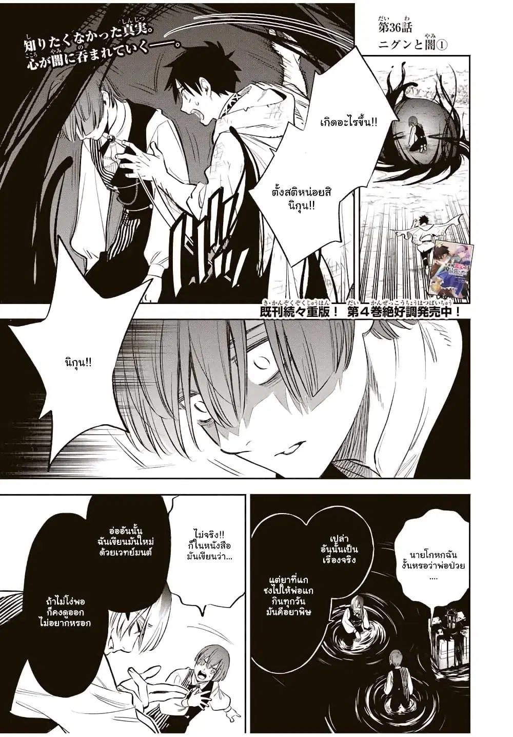 Fuguushoku [Kanteishi] ga Jitsu wa Saikyou Datta – Naraku de Kitaeta Saikyou no [Shingan] de Musou Suru ตอนที่ 36 หน้า 2