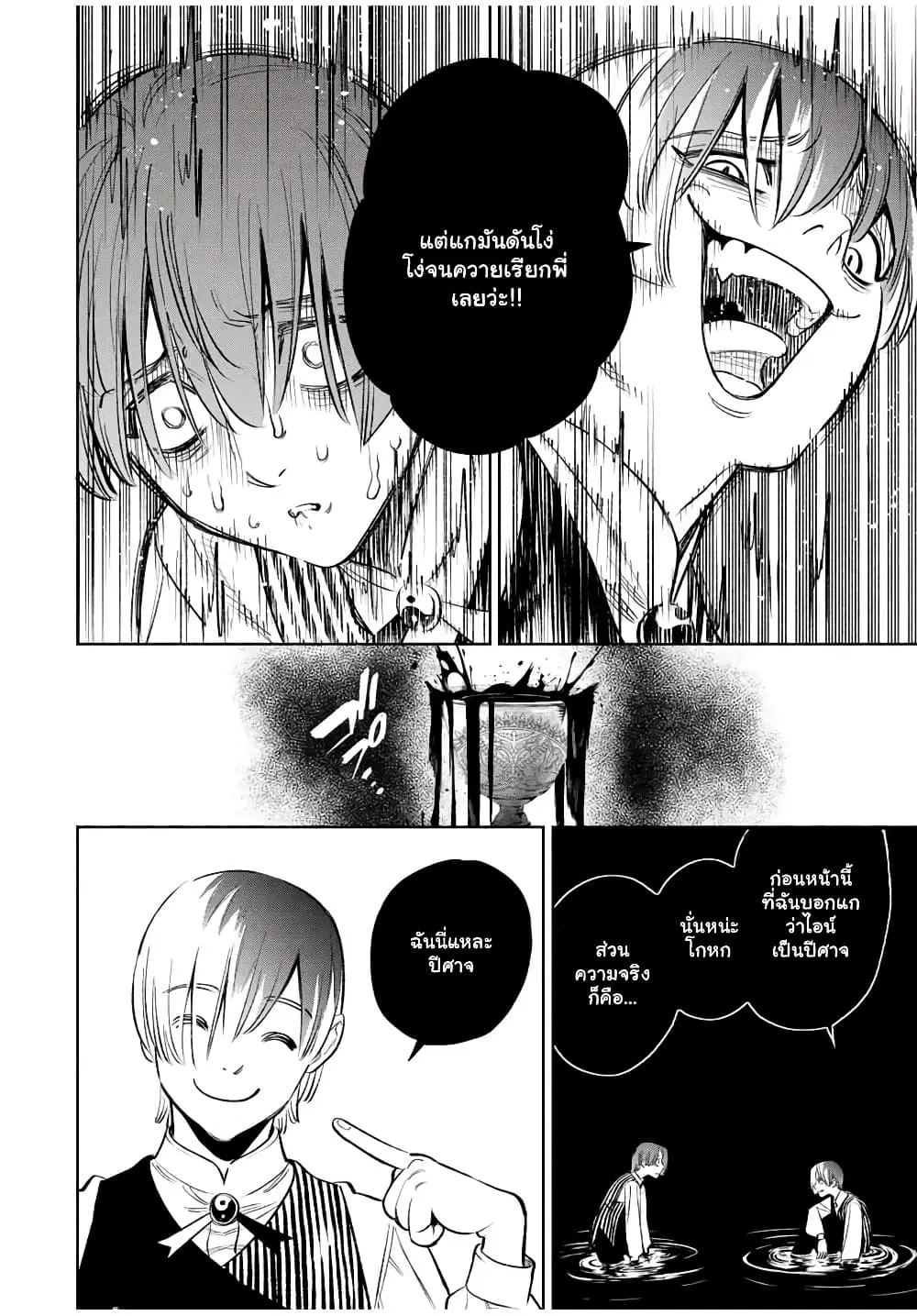 Fuguushoku [Kanteishi] ga Jitsu wa Saikyou Datta – Naraku de Kitaeta Saikyou no [Shingan] de Musou Suru ตอนที่ 36 หน้า 3