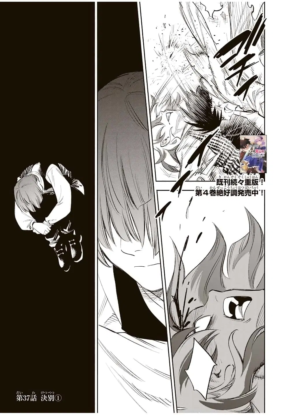 Fuguushoku [Kanteishi] ga Jitsu wa Saikyou Datta – Naraku de Kitaeta Saikyou no [Shingan] de Musou Suru ตอนที่ 37 หน้า 2