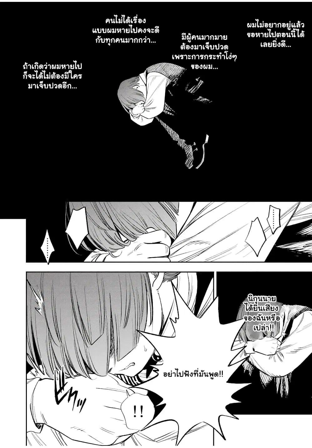 Fuguushoku [Kanteishi] ga Jitsu wa Saikyou Datta – Naraku de Kitaeta Saikyou no [Shingan] de Musou Suru ตอนที่ 37 หน้า 3