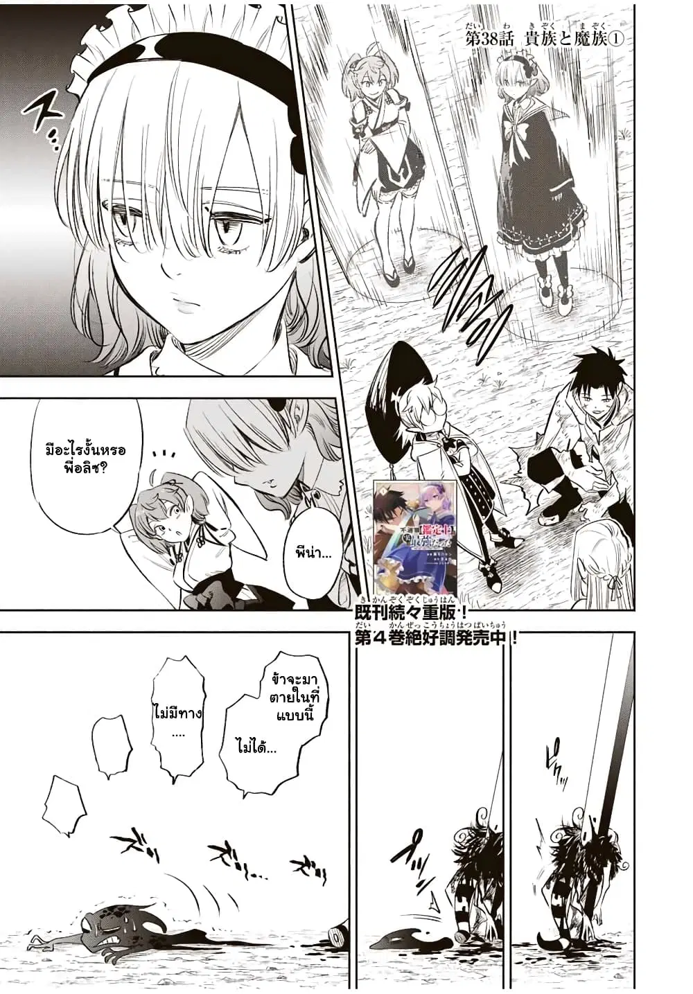 Fuguushoku [Kanteishi] ga Jitsu wa Saikyou Datta – Naraku de Kitaeta Saikyou no [Shingan] de Musou Suru ตอนที่ 38 หน้า 2