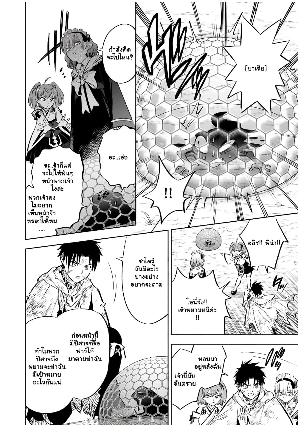 Fuguushoku [Kanteishi] ga Jitsu wa Saikyou Datta – Naraku de Kitaeta Saikyou no [Shingan] de Musou Suru ตอนที่ 38 หน้า 3