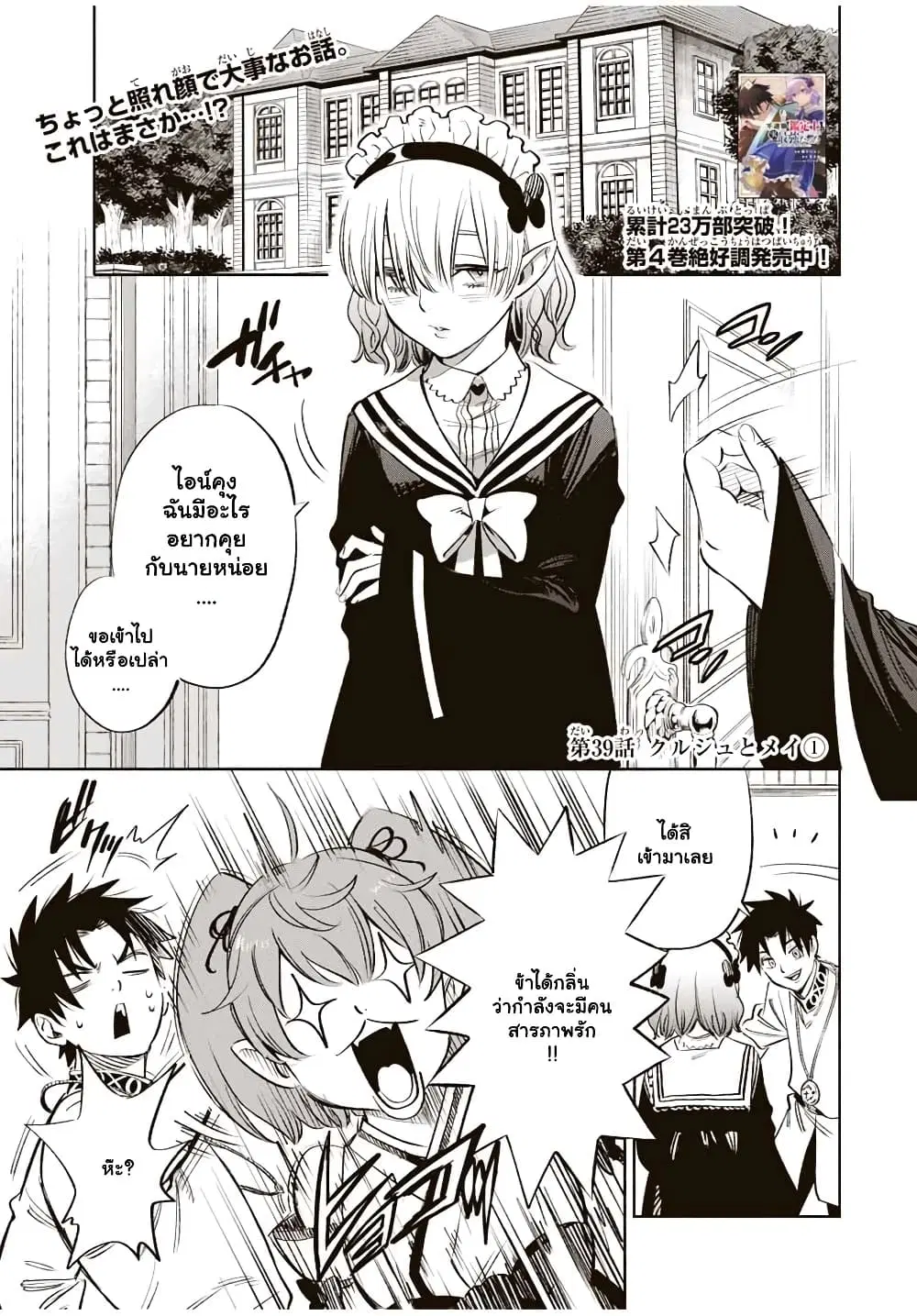 Fuguushoku [Kanteishi] ga Jitsu wa Saikyou Datta – Naraku de Kitaeta Saikyou no [Shingan] de Musou Suru ตอนที่ 39.1 หน้า 2