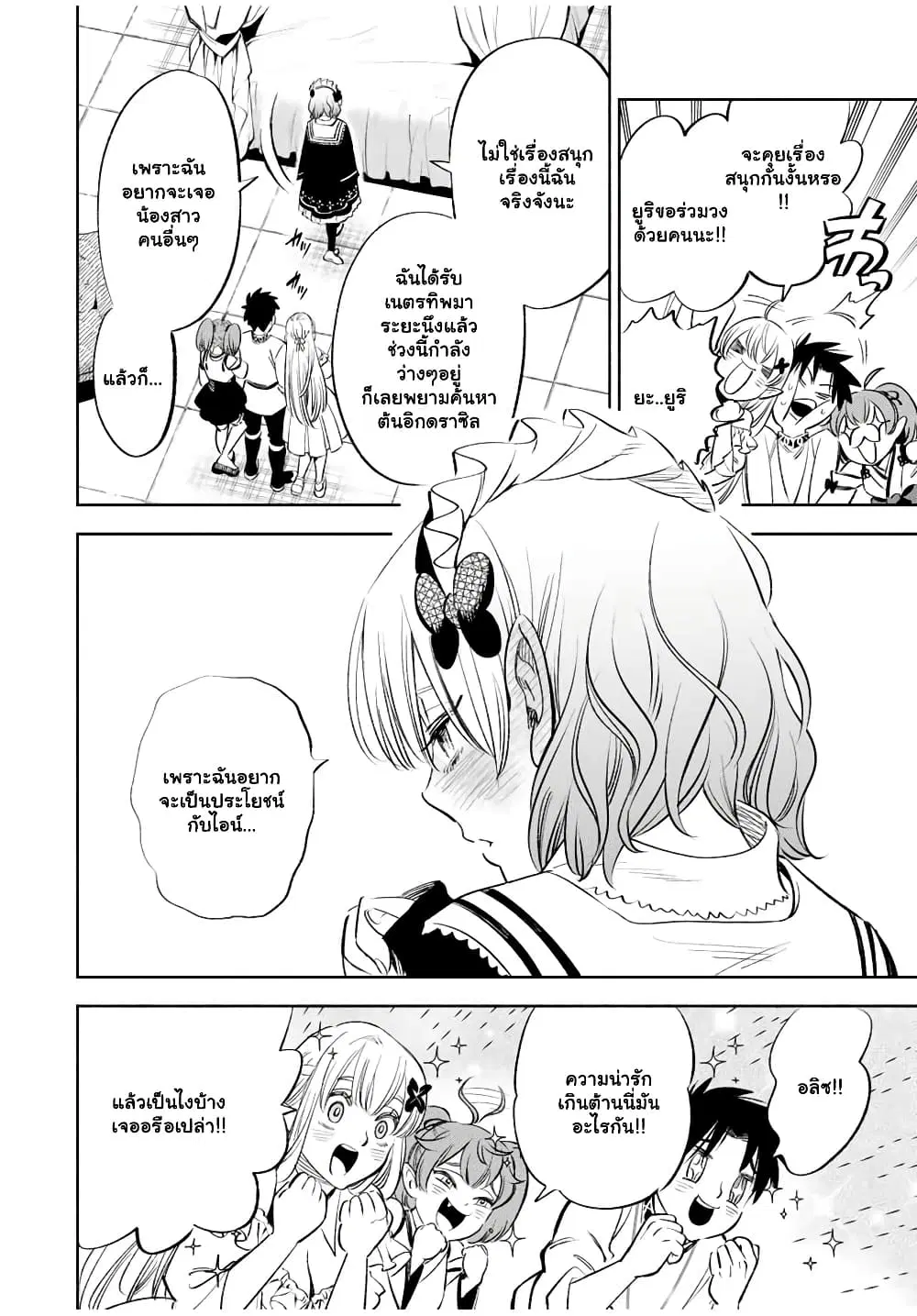 Fuguushoku [Kanteishi] ga Jitsu wa Saikyou Datta – Naraku de Kitaeta Saikyou no [Shingan] de Musou Suru ตอนที่ 39.1 หน้า 3
