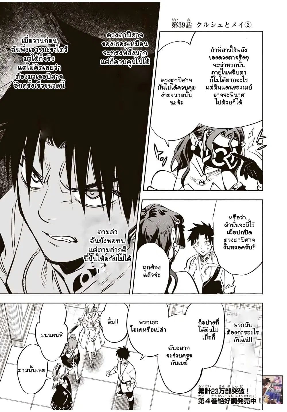 Fuguushoku [Kanteishi] ga Jitsu wa Saikyou Datta – Naraku de Kitaeta Saikyou no [Shingan] de Musou Suru ตอนที่ 39.2 หน้า 2
