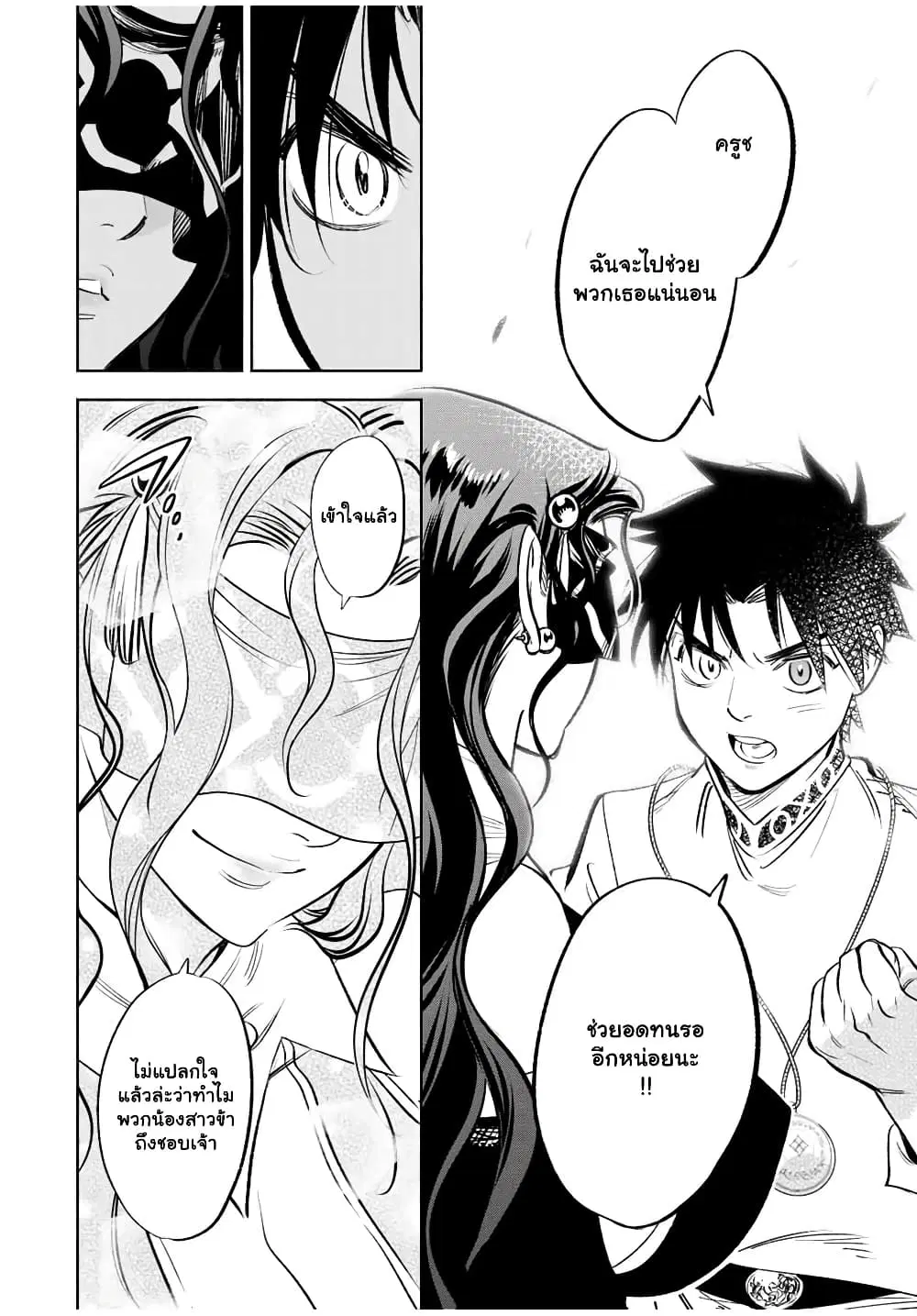 Fuguushoku [Kanteishi] ga Jitsu wa Saikyou Datta – Naraku de Kitaeta Saikyou no [Shingan] de Musou Suru ตอนที่ 39.2 หน้า 3