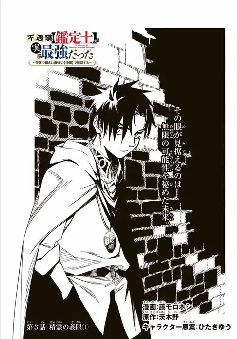 Fuguushoku Kanteishi ga Jitsu wa Saikyou datta ~Naraku de Kitaeta Shingan de Musou suru~ ตอนที่ 3.1 หน้า 1