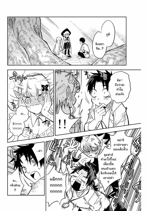 Fuguushoku Kanteishi ga Jitsu wa Saikyou datta ~Naraku de Kitaeta Shingan de Musou suru~ ตอนที่ 3.1 หน้า 2