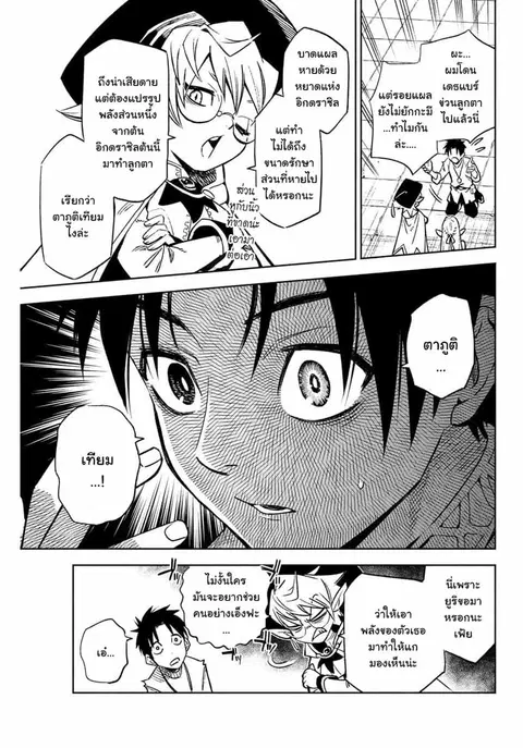 Fuguushoku Kanteishi ga Jitsu wa Saikyou datta ~Naraku de Kitaeta Shingan de Musou suru~ ตอนที่ 3.1 หน้า 3