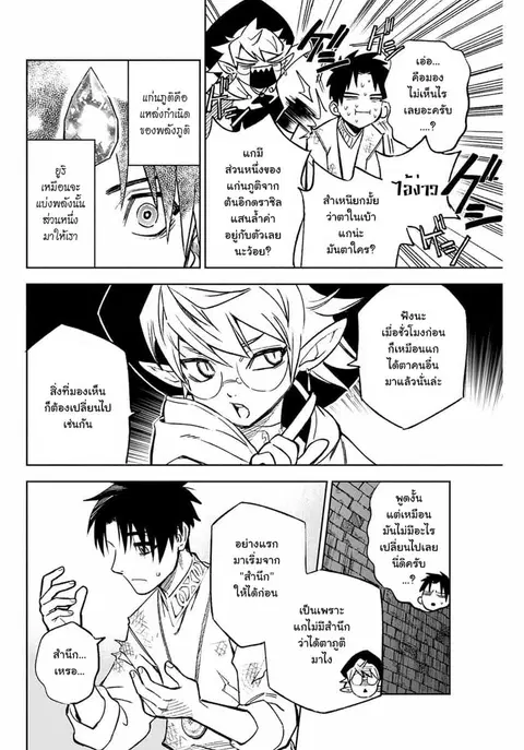 Fuguushoku Kanteishi ga Jitsu wa Saikyou datta ~Naraku de Kitaeta Shingan de Musou suru~ ตอนที่ 3.2 หน้า 2