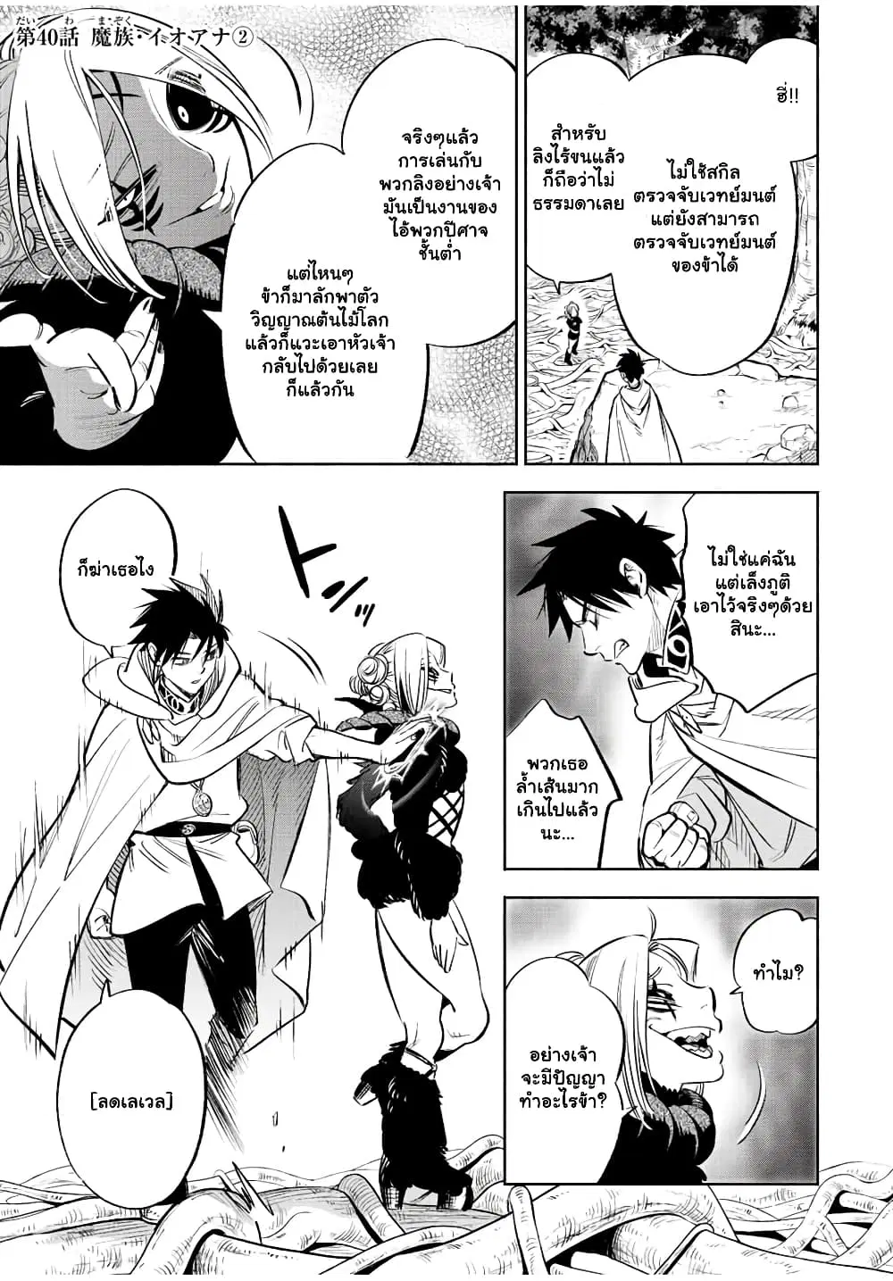 Fuguushoku [Kanteishi] ga Jitsu wa Saikyou Datta – Naraku de Kitaeta Saikyou no [Shingan] de Musou Suru ตอนที่ 40.2 หน้า 2