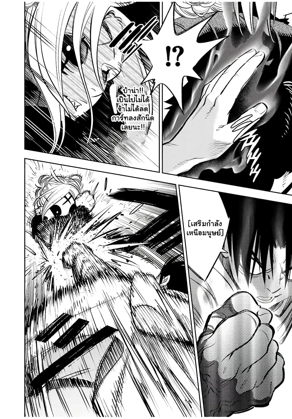Fuguushoku [Kanteishi] ga Jitsu wa Saikyou Datta – Naraku de Kitaeta Saikyou no [Shingan] de Musou Suru ตอนที่ 40.2 หน้า 3